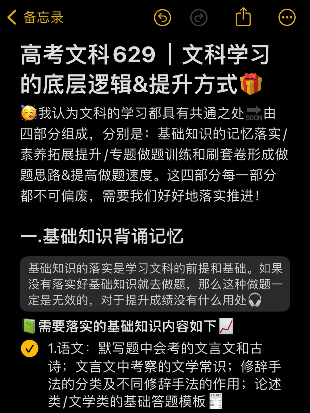 高考文科629｜文科学习底层逻辑&提分方法🥳