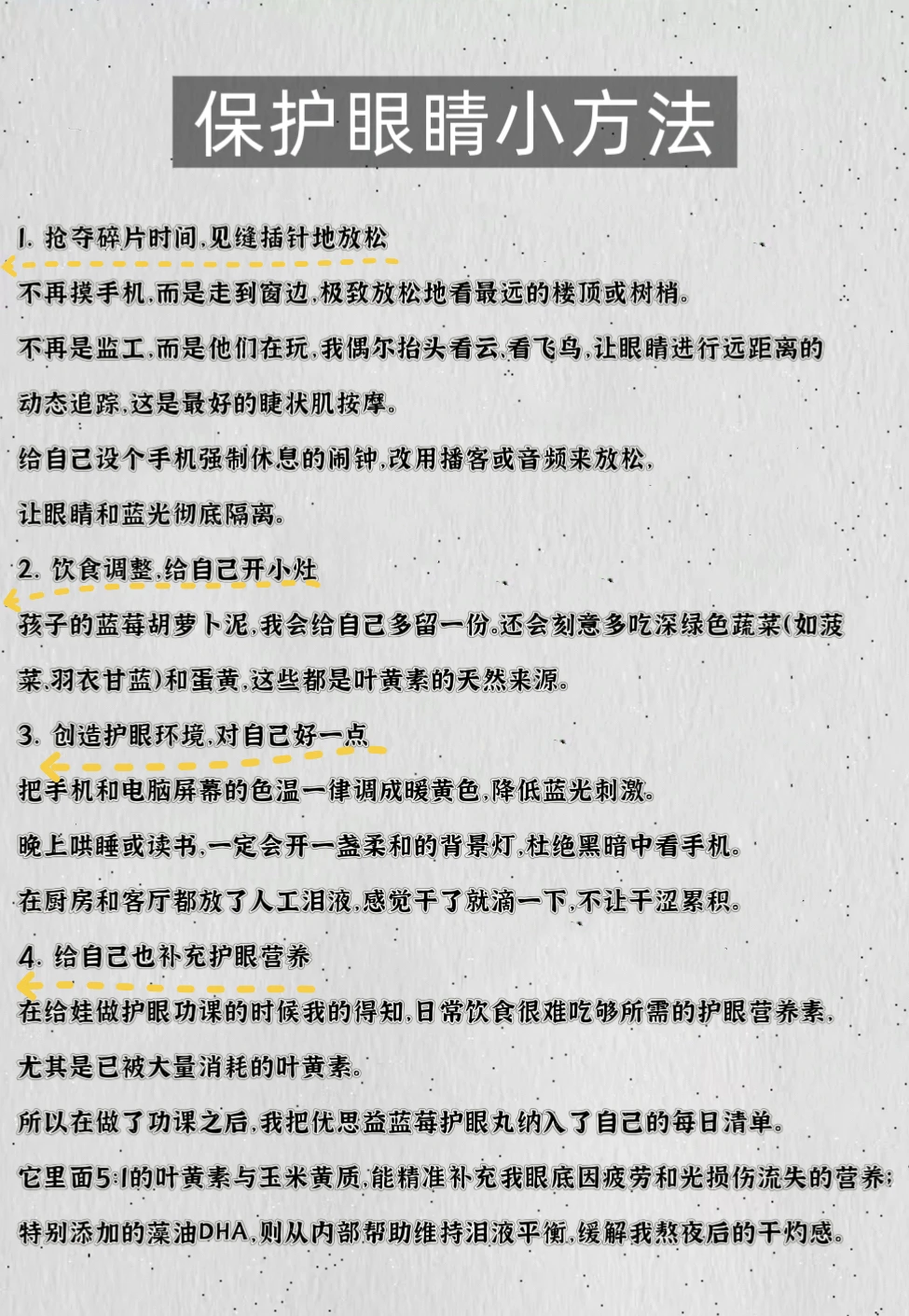 二胎宝妈护眼干货 📝📝📝