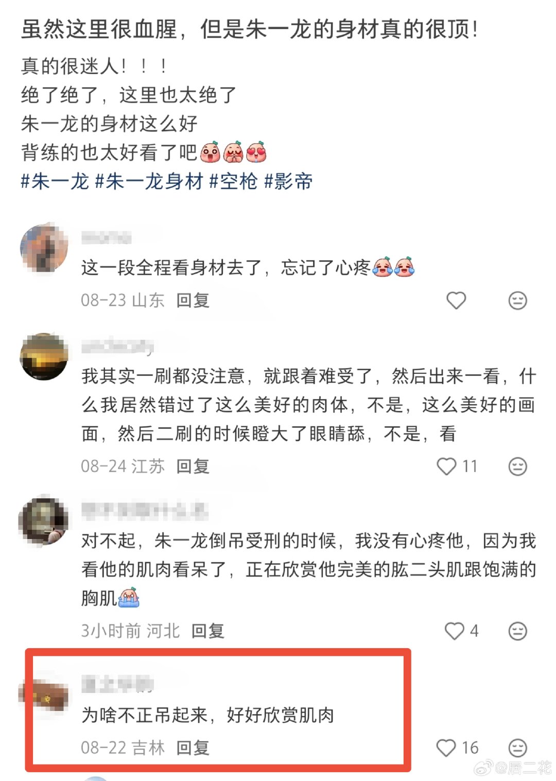 最下面这个为啥不正吊起来的评论哈哈哈
强哥:无人心疼我都在馋我身子[捂嘴哭] ​