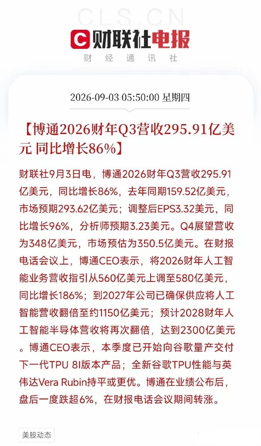 博通财报引爆预期！AI算力进入定制化新时代
 
博通凌晨超预期财报，大幅上调未来三年AI营收指引，高增确定性落地，彻底改写AI算力竞争格局。
 
行业正式告别英伟达单一垄断，谷歌、Meta、Anthropic纷纷自研、定制芯片，算力去中心化、ASIC定制化成为未来主线，第二算力集团加速成型。
 
本轮产业升级核 ​