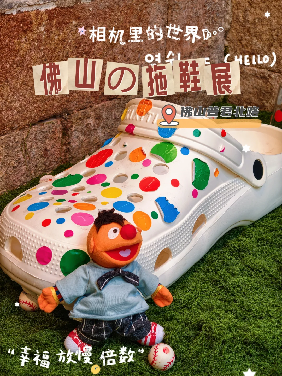 穿拖鞋逛展才是正经事！佛山最“省鞋”的艺术展🩴
	
广东人的“省鞋”终于拥有姓