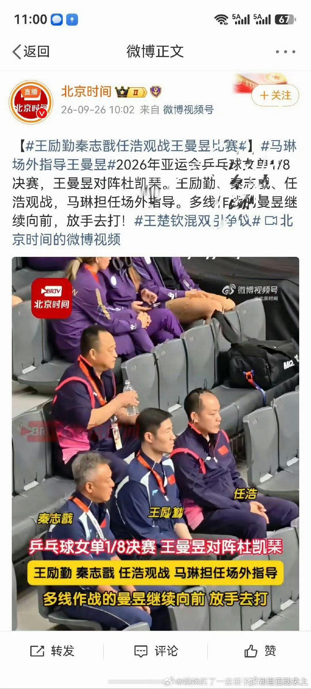 #马琳邱贻可双线守护孙颖莎#昨天一天没见马琳给孙颖莎做场外，昨天微⭕今天就搞个这种🍬搜，你乒真是时刻8g在线啊，那么请给孙颖莎退北满混双​