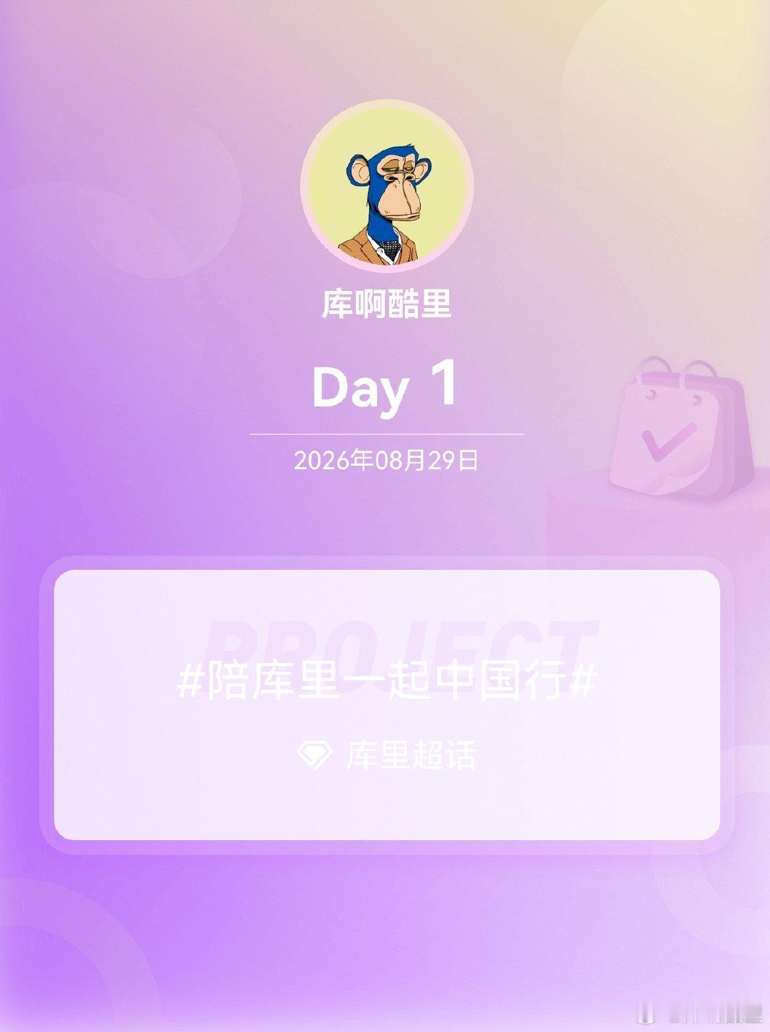 #库里[超话]##陪库里一起中国行##我陪库里中国行# Day1
许愿 ​