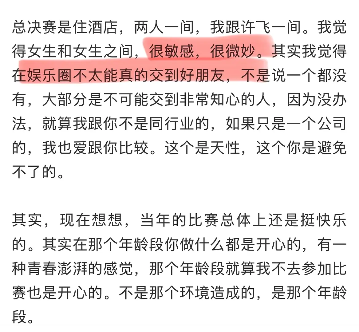 厉娜一开始就是把许飞当成，比普通朋友好一些的朋友吧，所以她比赛结束就不想再组cp了。

所以后面俩人几次合体上节目，问到俩人的第一次见面细节，以及比赛期间相处的细节时，

厉娜很多时候的回答都是，“不记得了”

但是许飞对这些却都是娓娓道来，如数家珍。

以前是，15年后还是……

感觉她俩一开始就