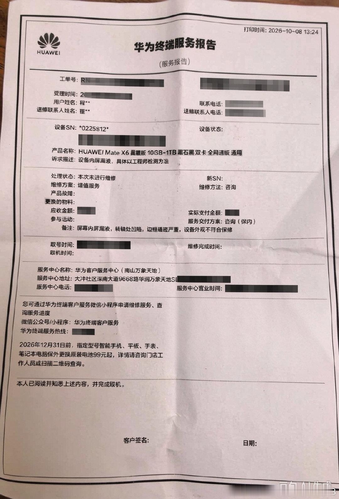 朋友的的HUAWEI MateX6典藏版折叠屏手机，在保修期内正常使用，内屏幕没有任何摔碎痕迹的情况下，莫名其妙从内部出现漏液，华为授权服务中心以设备外观不符合为由不给保修。
朋友说用了十多年，五六个华为手机，只好粉转黑了#华为手机保内非人为不给保修# ​