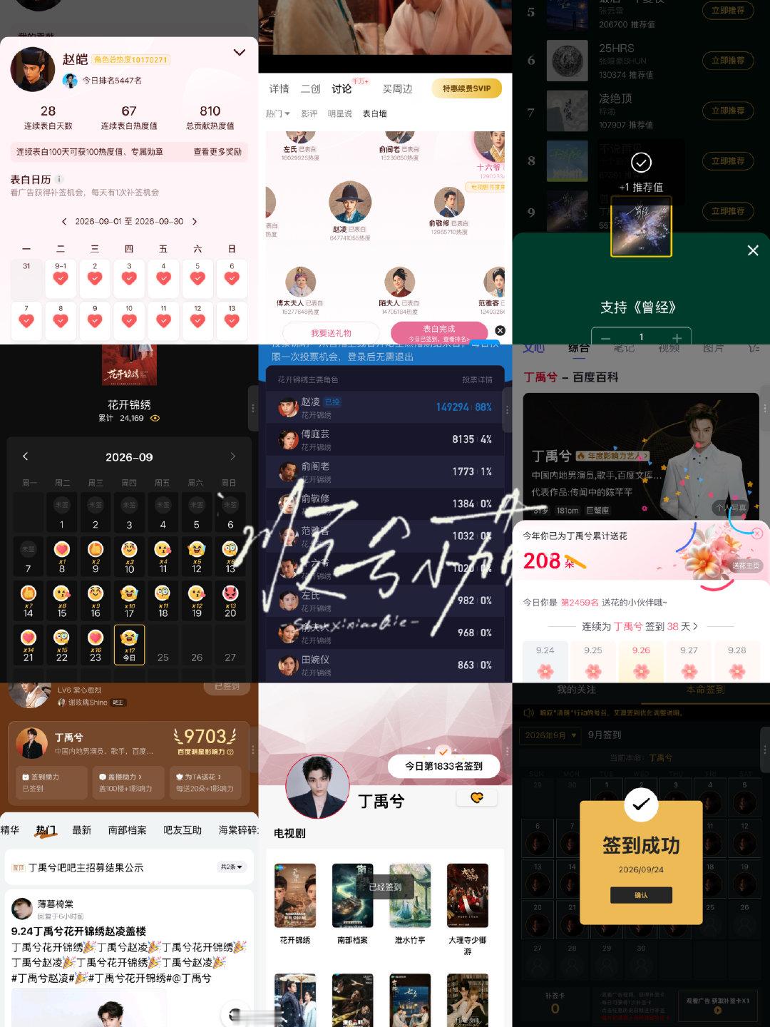 五签打卡 9.24第38天
#兮游记之旅行凌凌# 

#丁禹兮[超话]# 看 ​