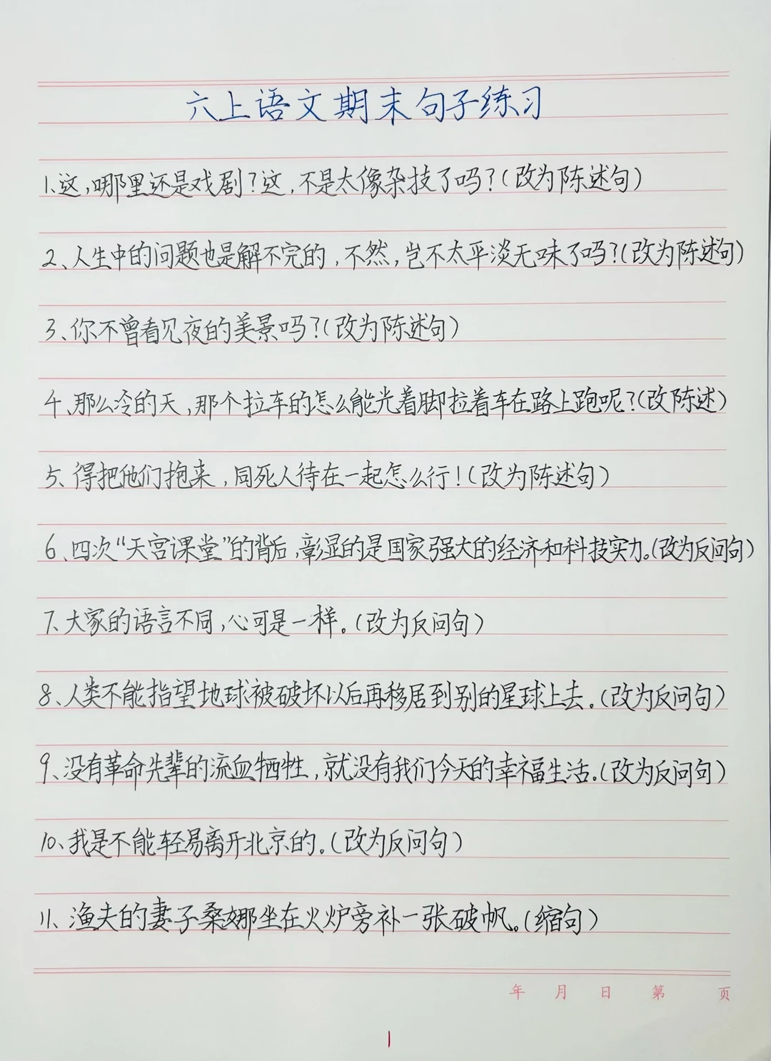 六上语文期末复习句子专项练习（附答案）