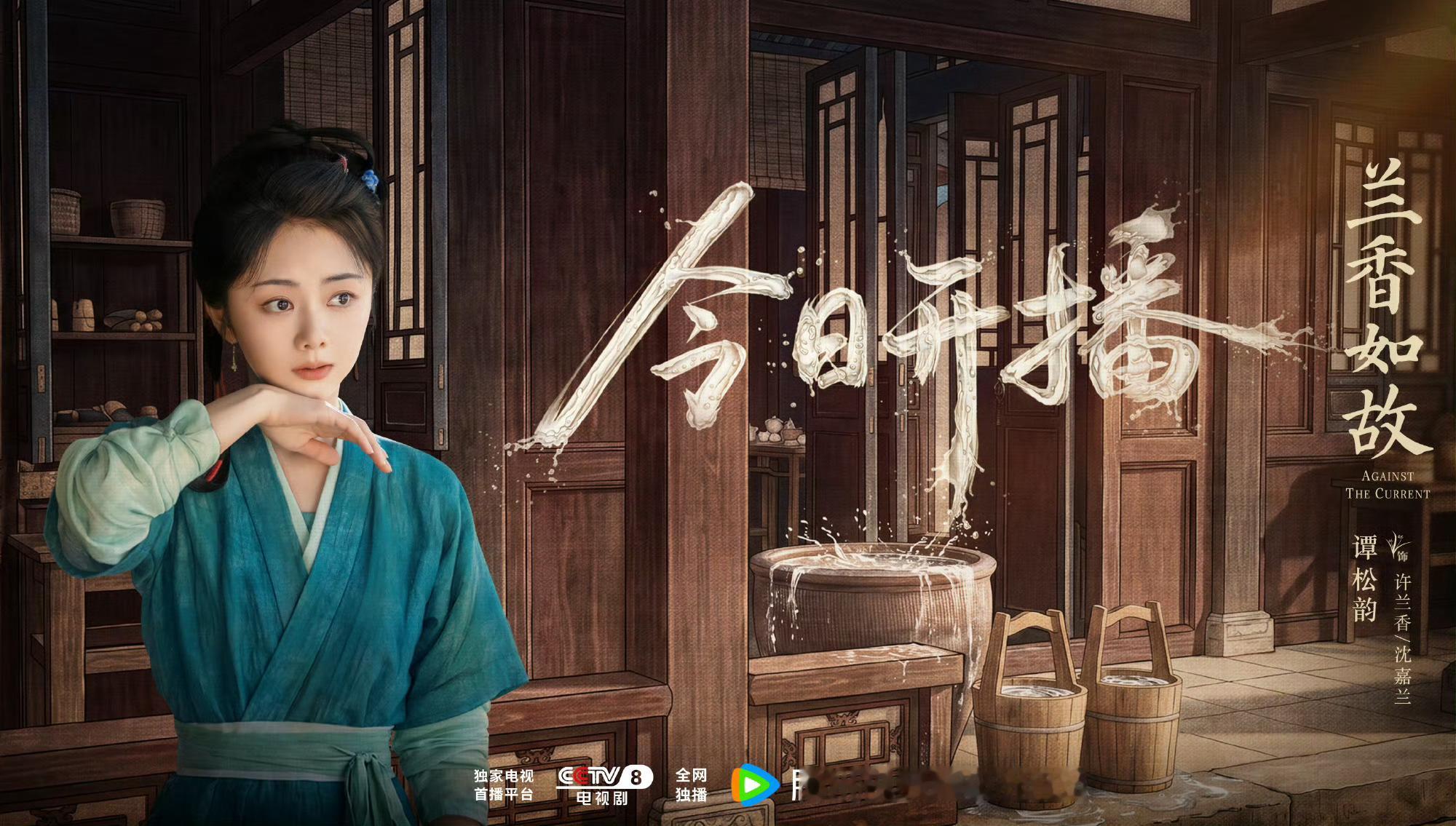 号外号外❗❗ 【不限圈抽奖】

    今晚21.30分谭松韵《兰香如故》开播啦[爱慕]
带#谭松韵许兰香# 和#谭松韵兰香如故# 话题
         🧱   👍    🍎三连

  ·腾讯月卡x5（可折30，需有兰香如故观看记录）
  ·奶茶x3       （可折15
  ·5.31rx3

没骂过谭松韵即可
明天下午17.31开，手动抽

希望 ​