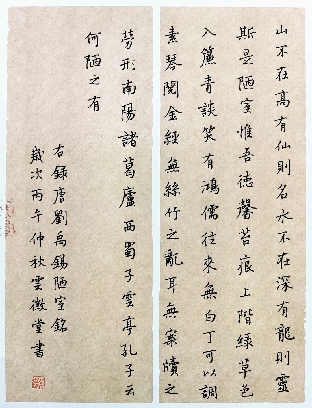 硬笔行楷手抄古文经典《陋室铭》刘禹锡