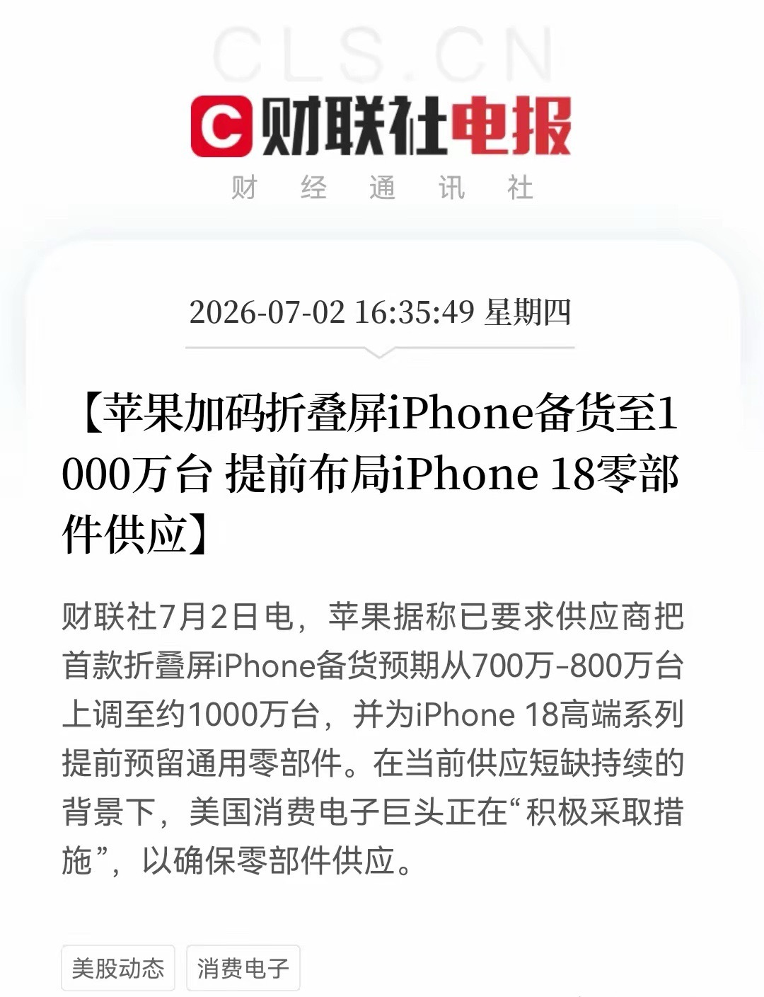 科技大跌别慌，苹果“救场”来了！16:35财联社传来一条科技重磅利好消...