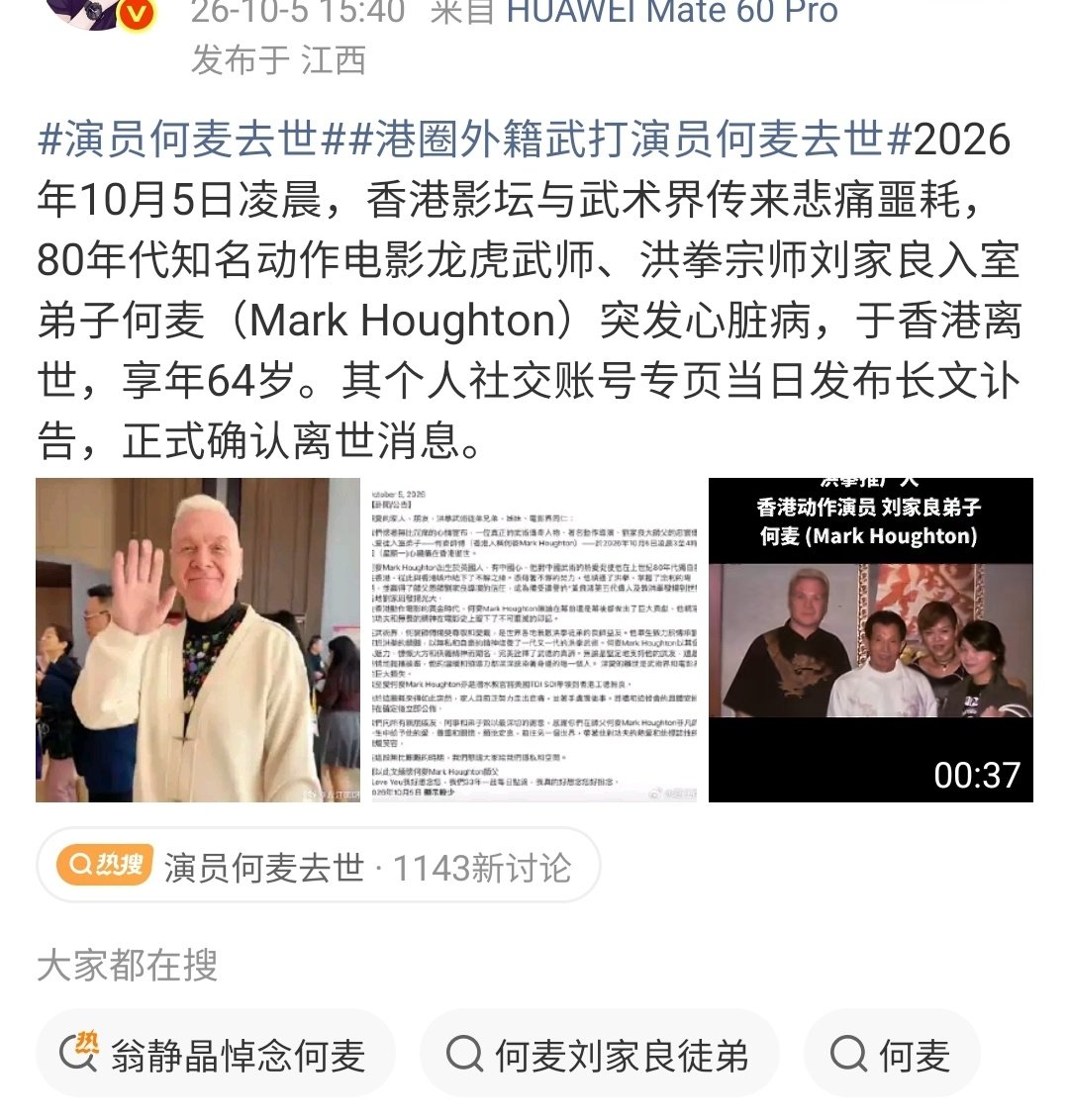 【#演员何麦去世#】

节哀！[苦涩]

（无情的复读机又蠢蠢欲动了[无聊]） ​