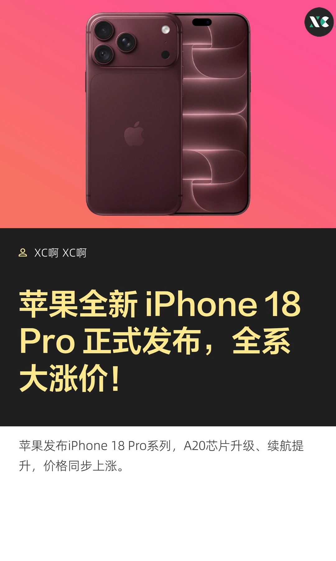 苹果全新 iPhone 18 Pro 正式发布，全系大