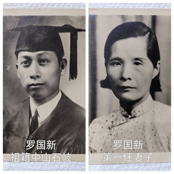 罗氏后人寻祖籍广东中山石岐的罗国新及族谱