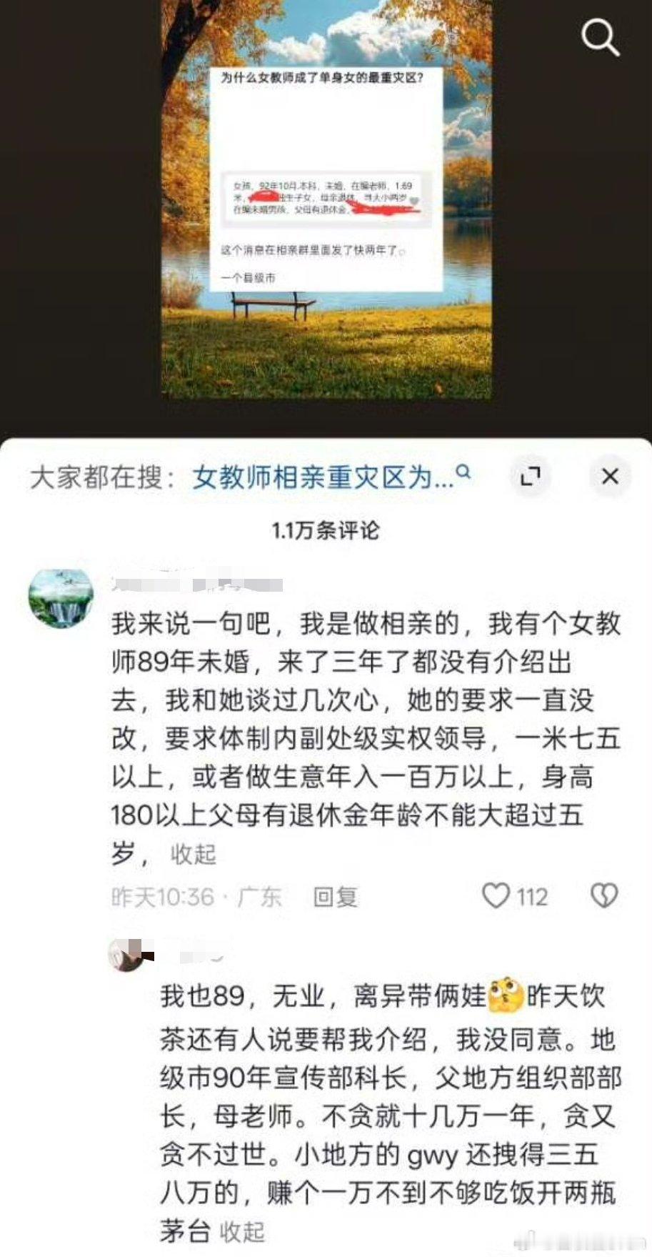 教师是相亲的最重灾区 ​