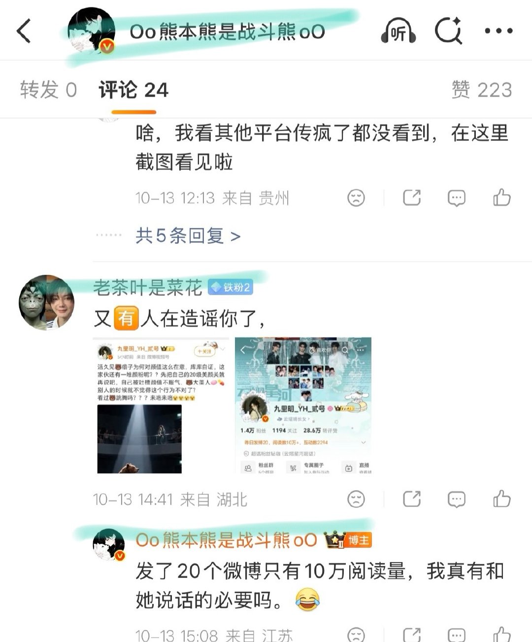 我的妈呀大姐，第一次见到🐕腿子上赶着替她认领的，我有点名说是谁吗？？？难道这头🐻的形象已经深入人心了，她自己也认可了？？？笑鼠我了[泪奔][泪奔] ​