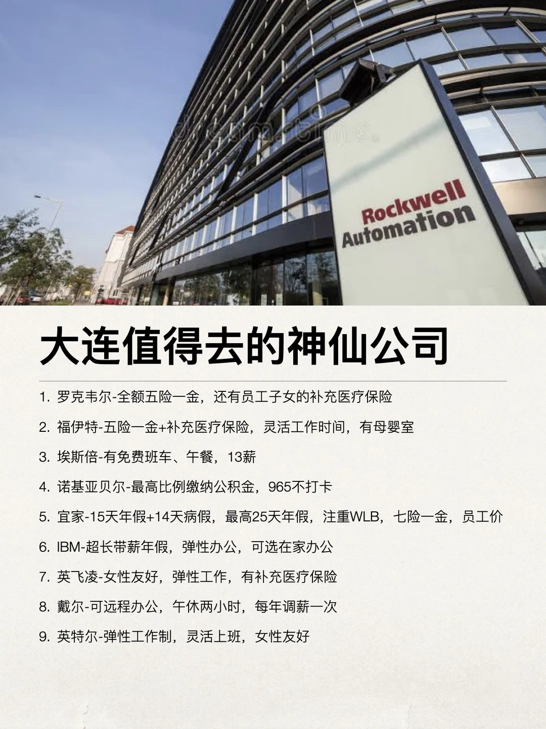 大连值得去的神仙公司，小众好进