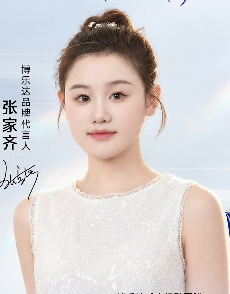 张家齐终于有了代言，网友都替她高兴。

2026 年 9 月 26 日，博乐达官宣张家齐为品牌代言人。消息一出，评论区热闹起来，满屏都是 “恭喜”“终于”“等到了”。

她是东京奥运会女子双人 10 米跳台冠军。2021 年搭档陈芋汐，以 363.78 分的成绩夺冠，领先第二名将近 53 分，为中国