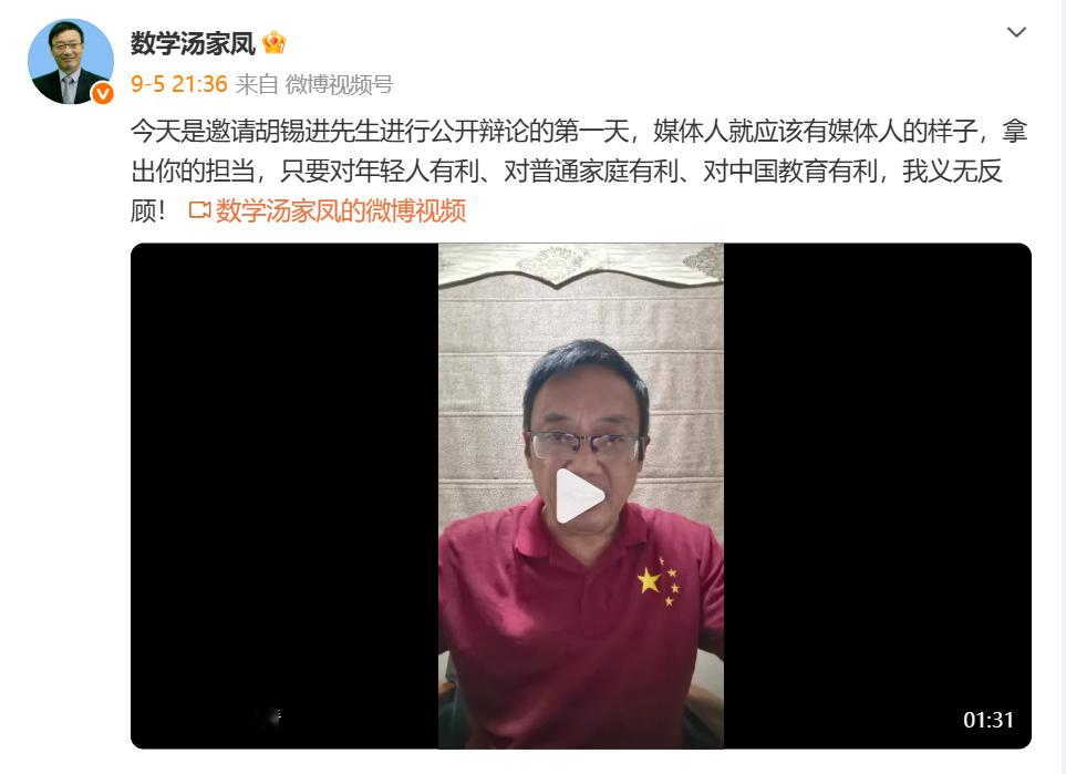 英语该不该降主科？汤家凤连续几天喊话，邀约胡锡进直播辩论，可胡锡进至今没接招。汤家凤 胡锡进