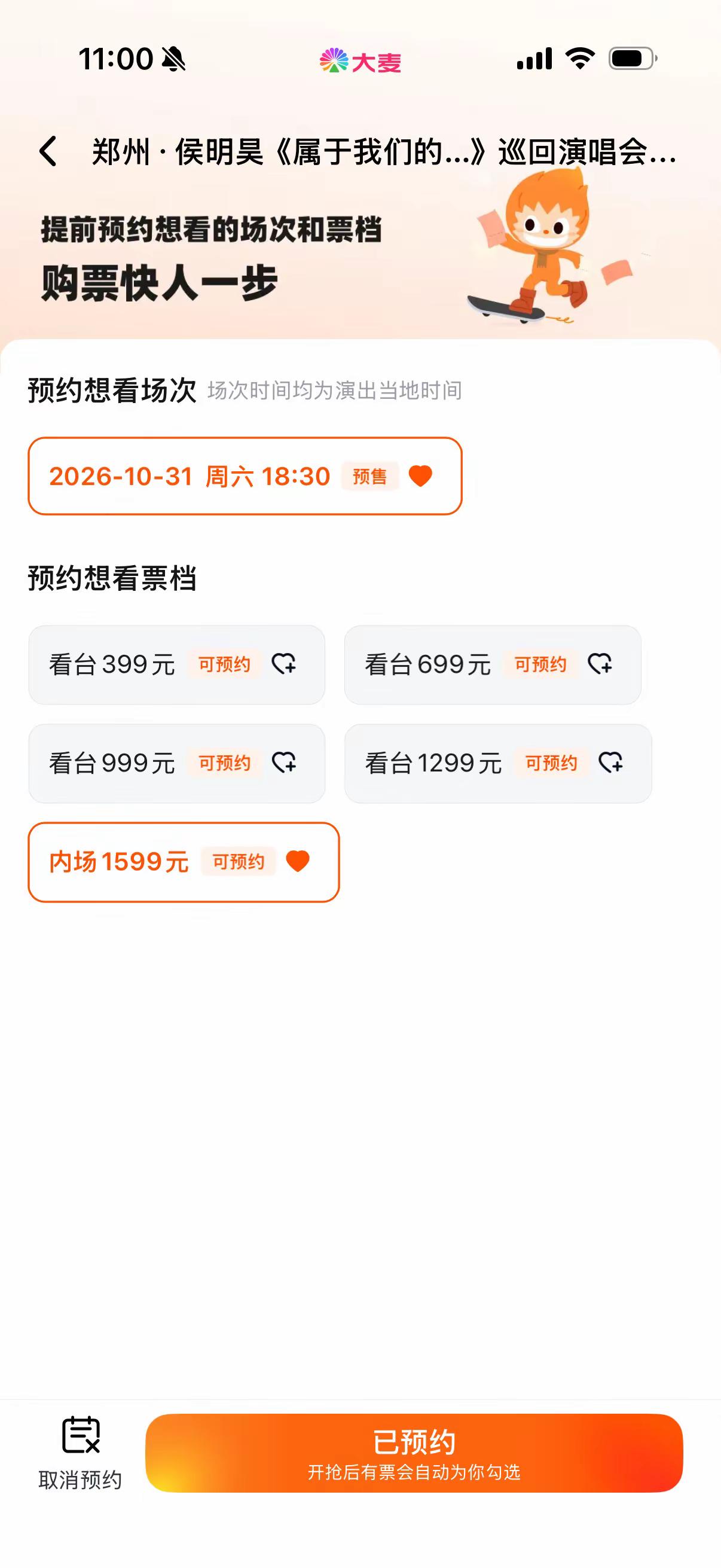 目前最深的执念就是看一场侯明昊 的演唱会