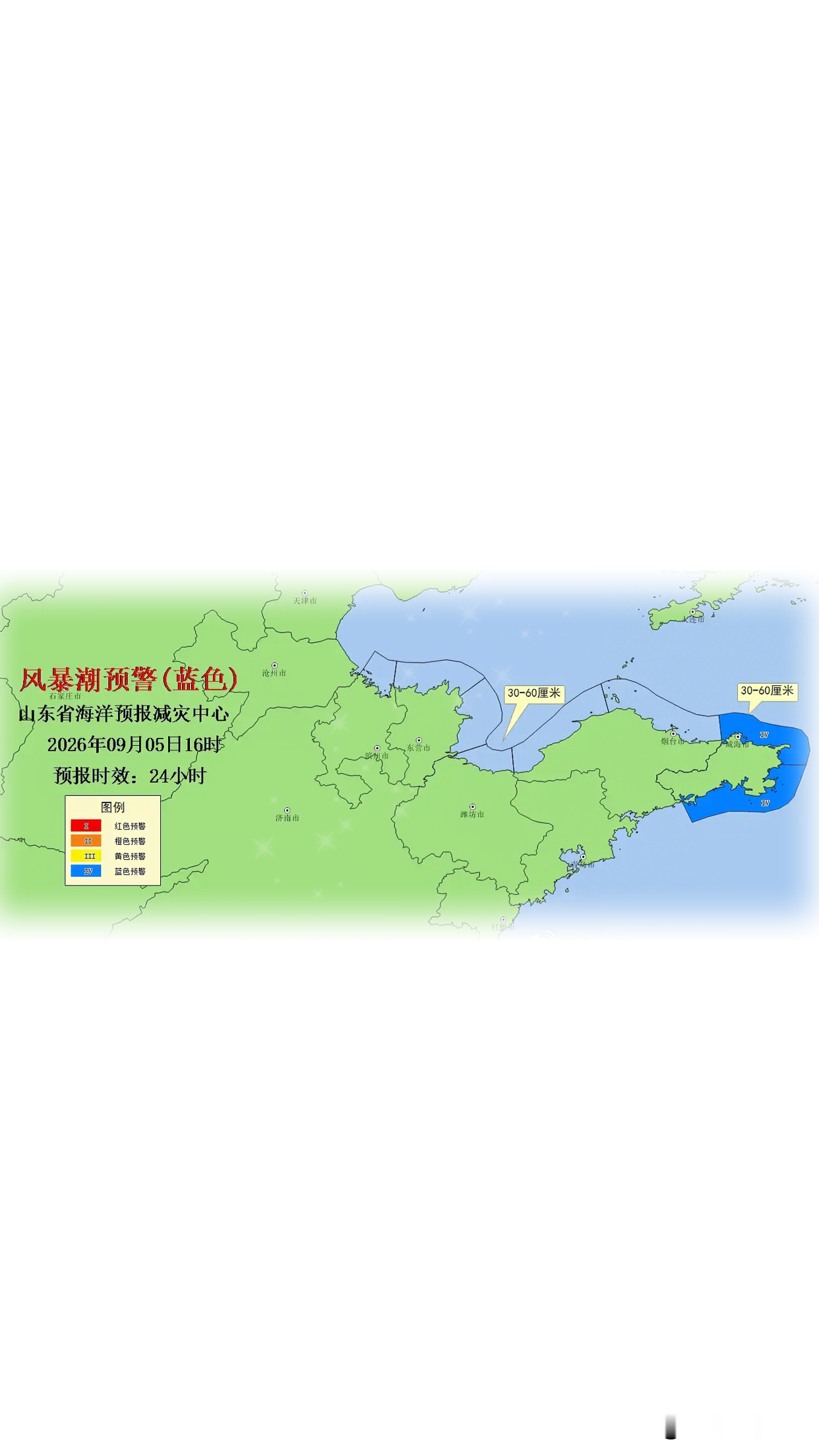 海边的朋友最近一定要多留心。24号台风“科罗旺”虽然只是热带风暴级，但它的外围带来的影响不容小觑。
 
根据海洋部门预报，5号下午到6号，渤海湾、莱州湾一带会出现风暴增水，威海已经发布风暴潮蓝色预警。
 
提醒海上跑船的师傅，千万不要硬扛，及时回港避风。
搞海水养殖的养殖户，抓紧加固养殖设施，别等到