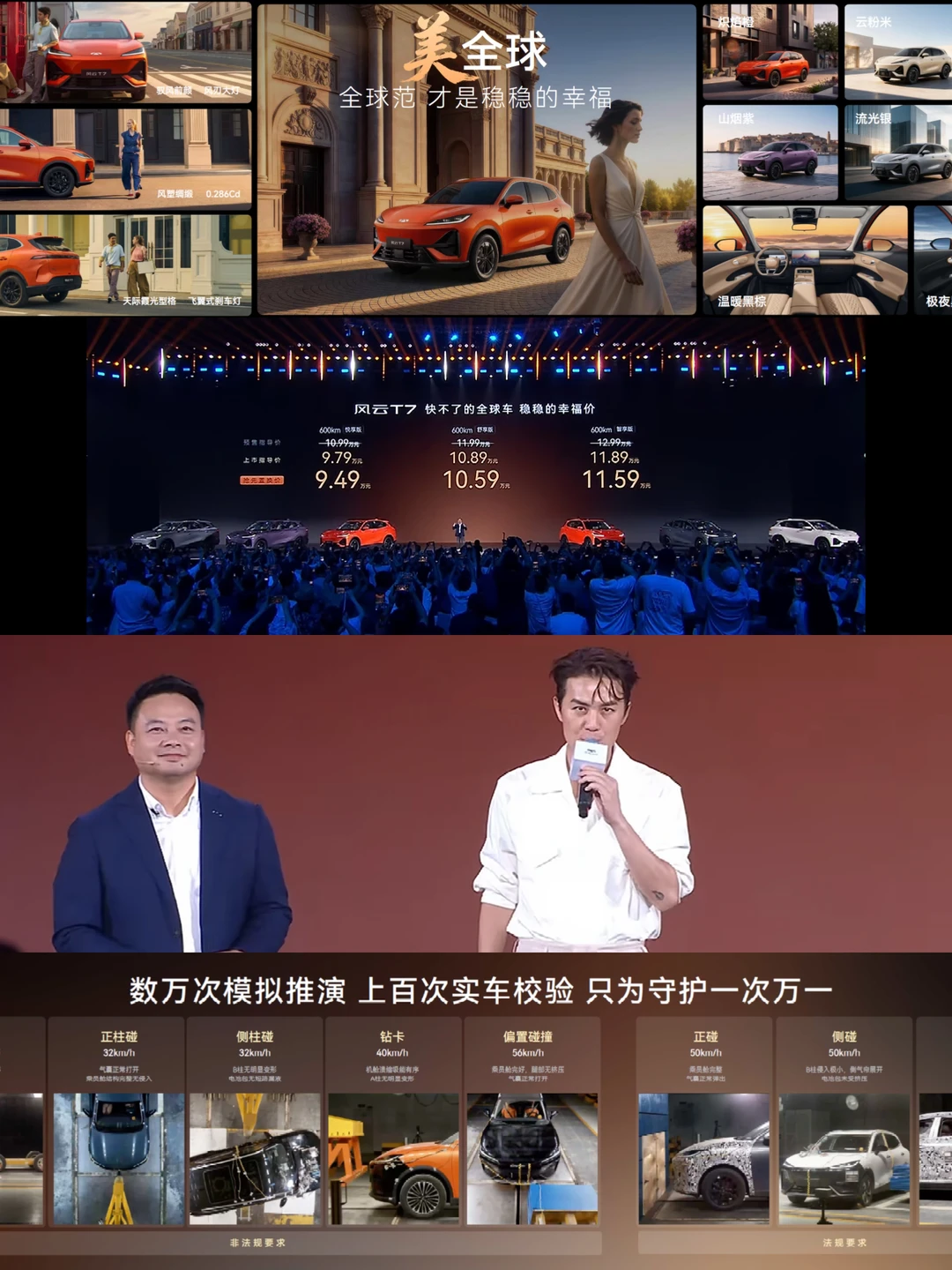 吴克群现场走心分享｜风云T7发布会