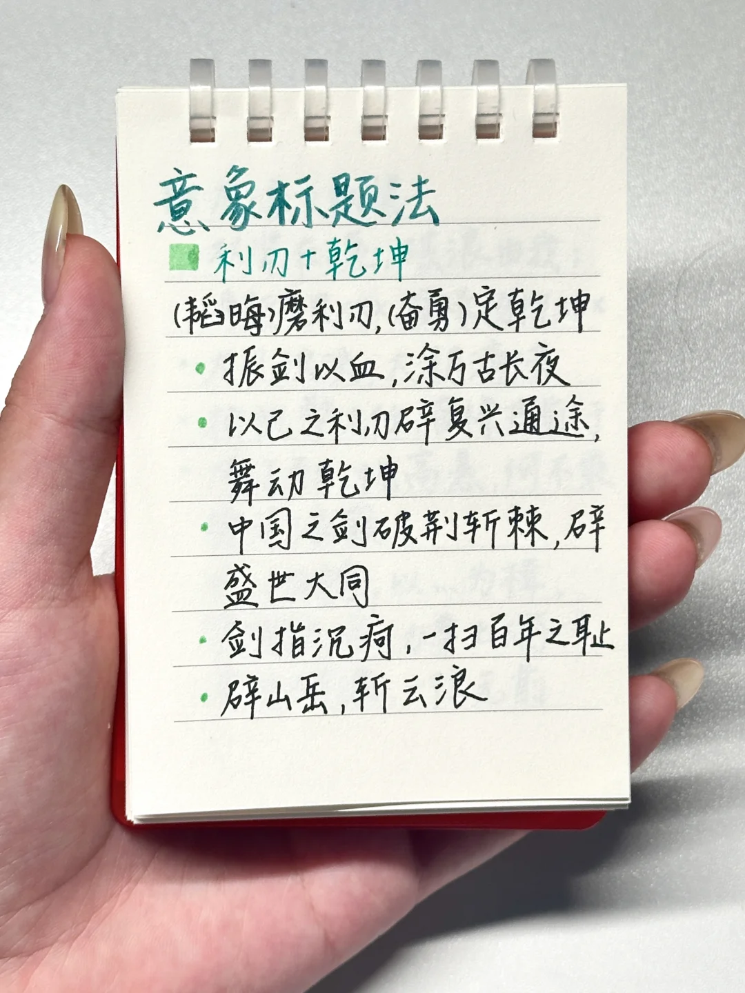 语文随手记/把意象融入作文标题