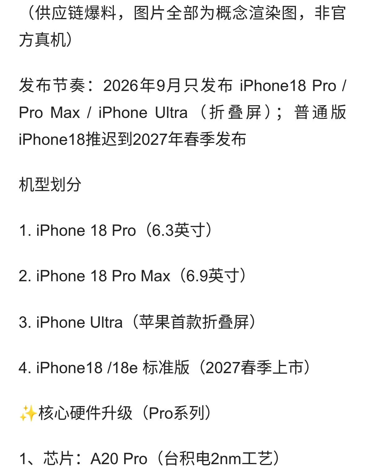 iPhone18系列完整分析