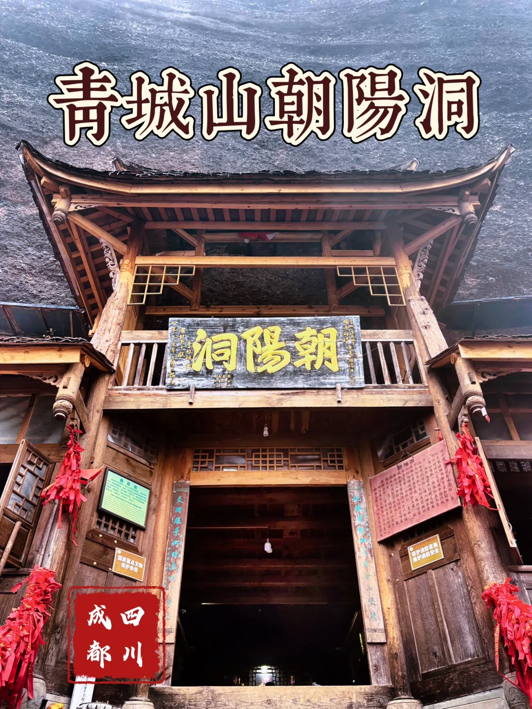 91.青城山朝阳洞，是第一缕阳光照进来的地方