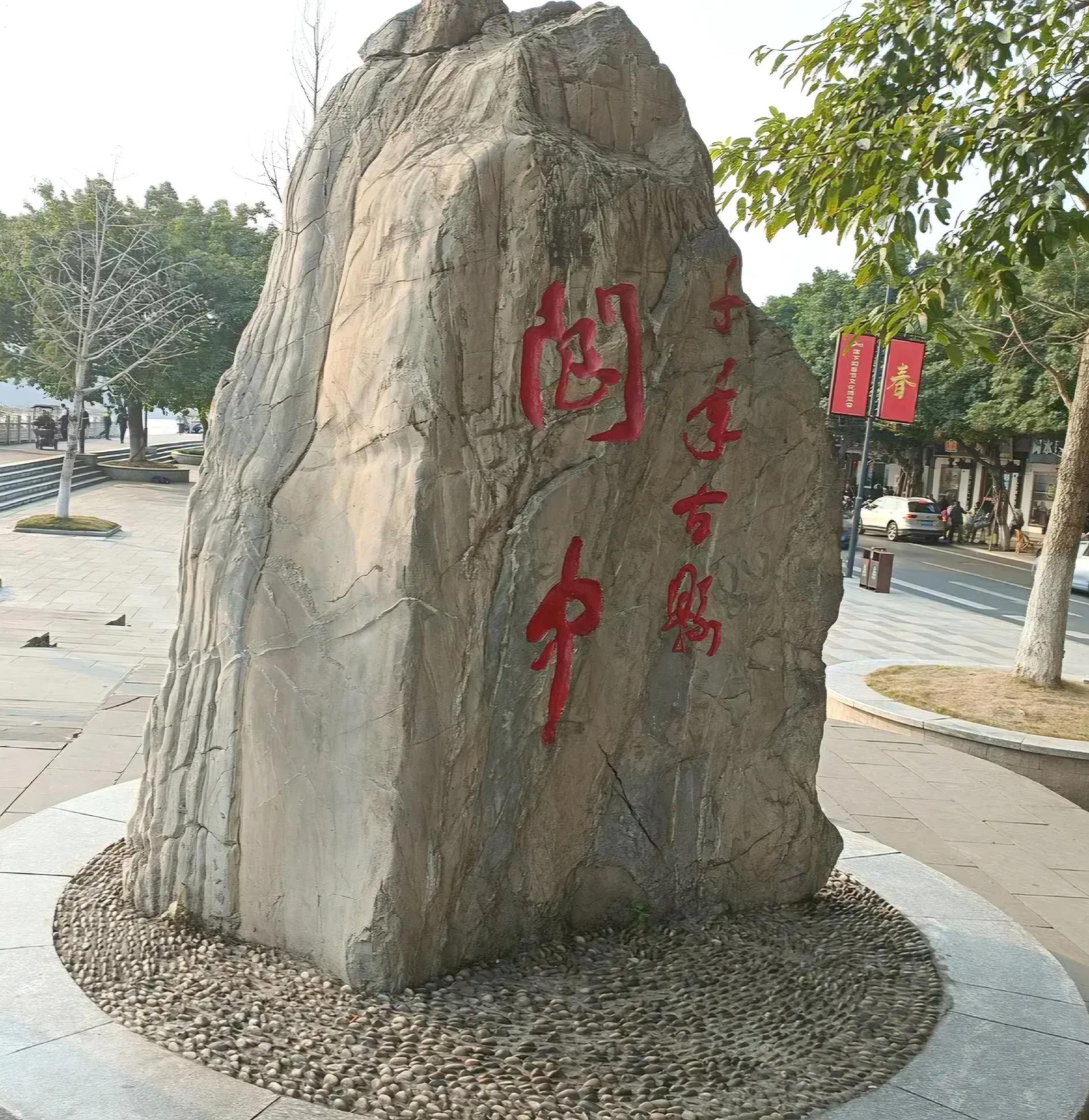 四大古城——四川阆中古城