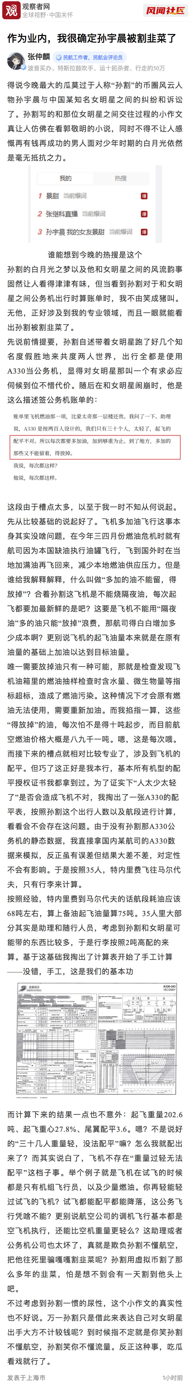 张仲麟：作为业内，我很确定孙宇晨被割韭菜了👇#孙宇晨 我的女友景甜# ​​​​