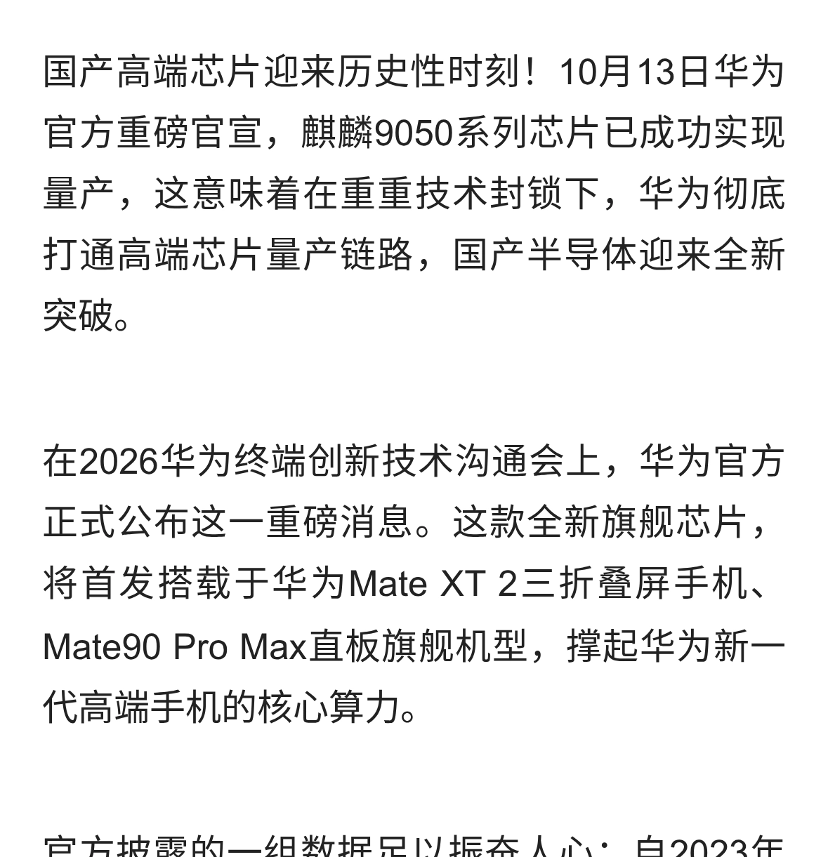 彻底突围！华为麒麟9050正式量产，国产芯片打出全新王牌