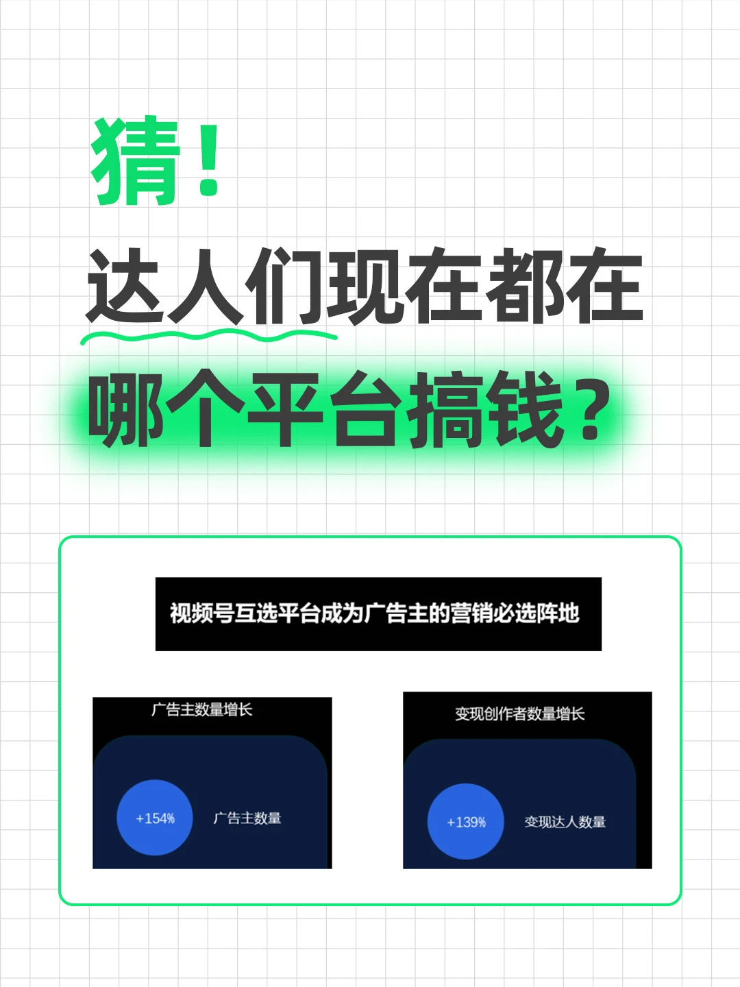 搞钱党集合💰视频号赚钱新路子来了！