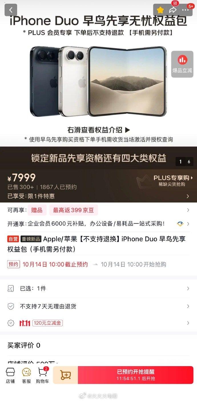 京东推出#iPhoneDuo#的F码了，7999，还不能抵扣机价，吃相呢不要了？
你可是苹果国内最大第三方经销商啊，直接下场做官方黄牛？难听的话我就不说了[怒] ​
