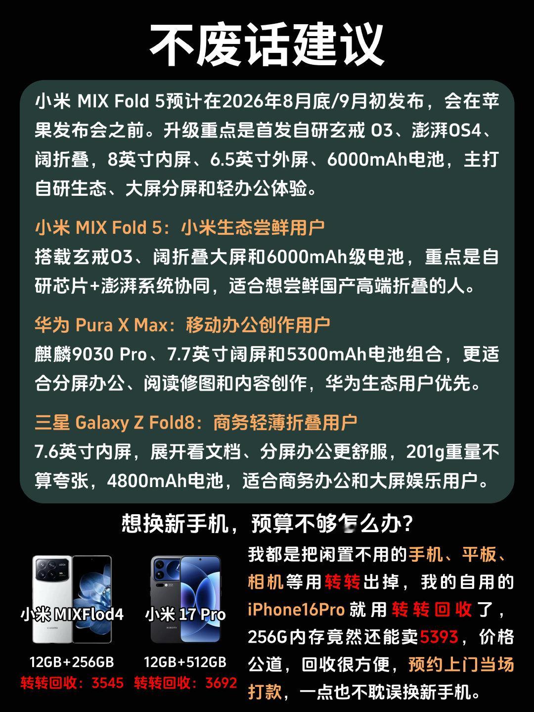 小米MIX Flod 5确定是阔折叠了，估计快的话9月份发布 ​
