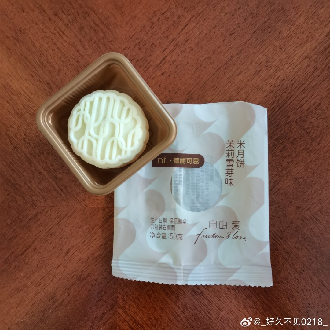 #零食开会# 胖东来•散装小月饼•米月饼•茉莉雪芽味 ​
