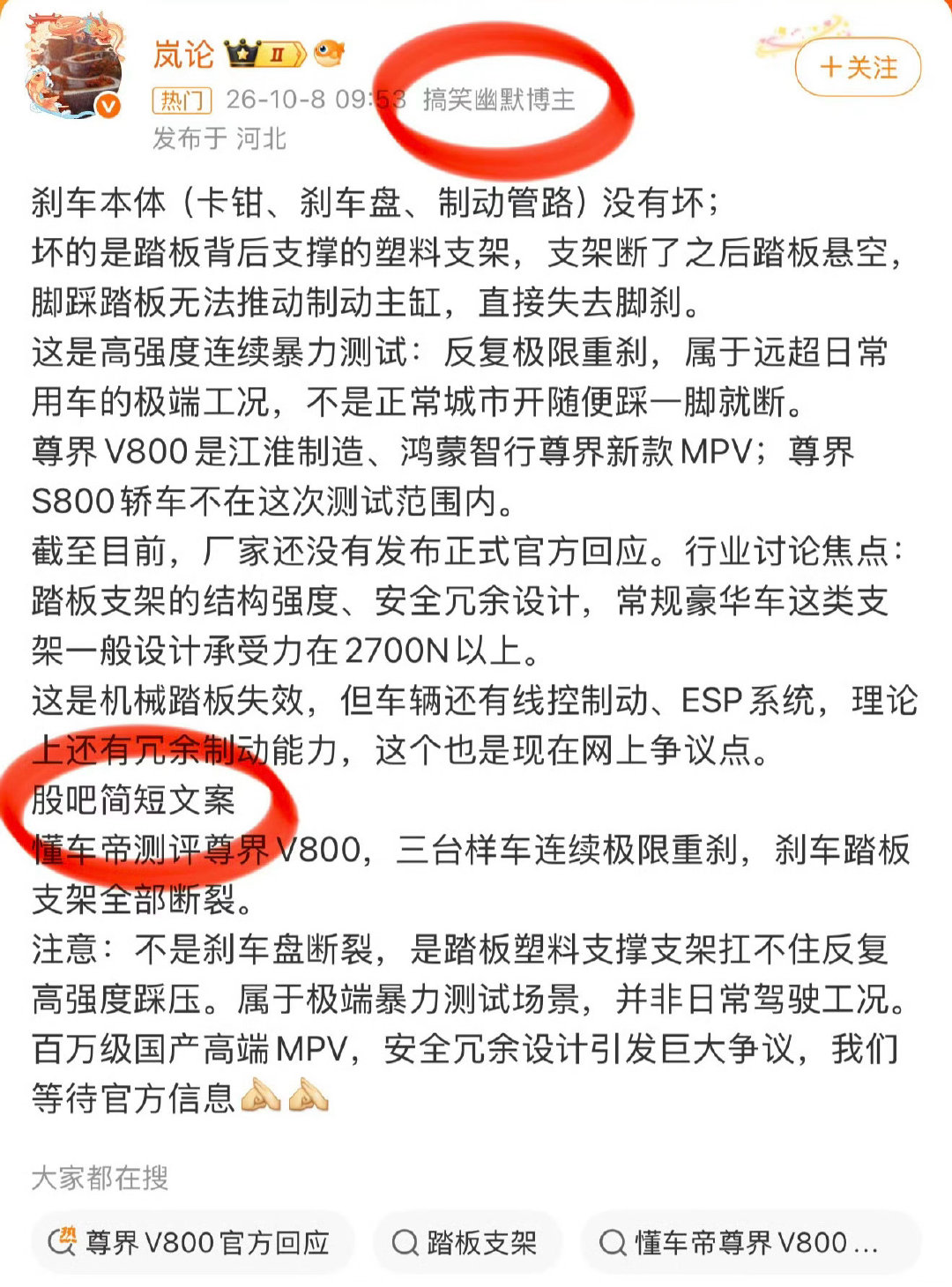 关于尊界V800的刹车踏板问题，等官方说明比较靠谱，千万不要被带节奏，有些网友喜欢浑水摸鱼…… ​