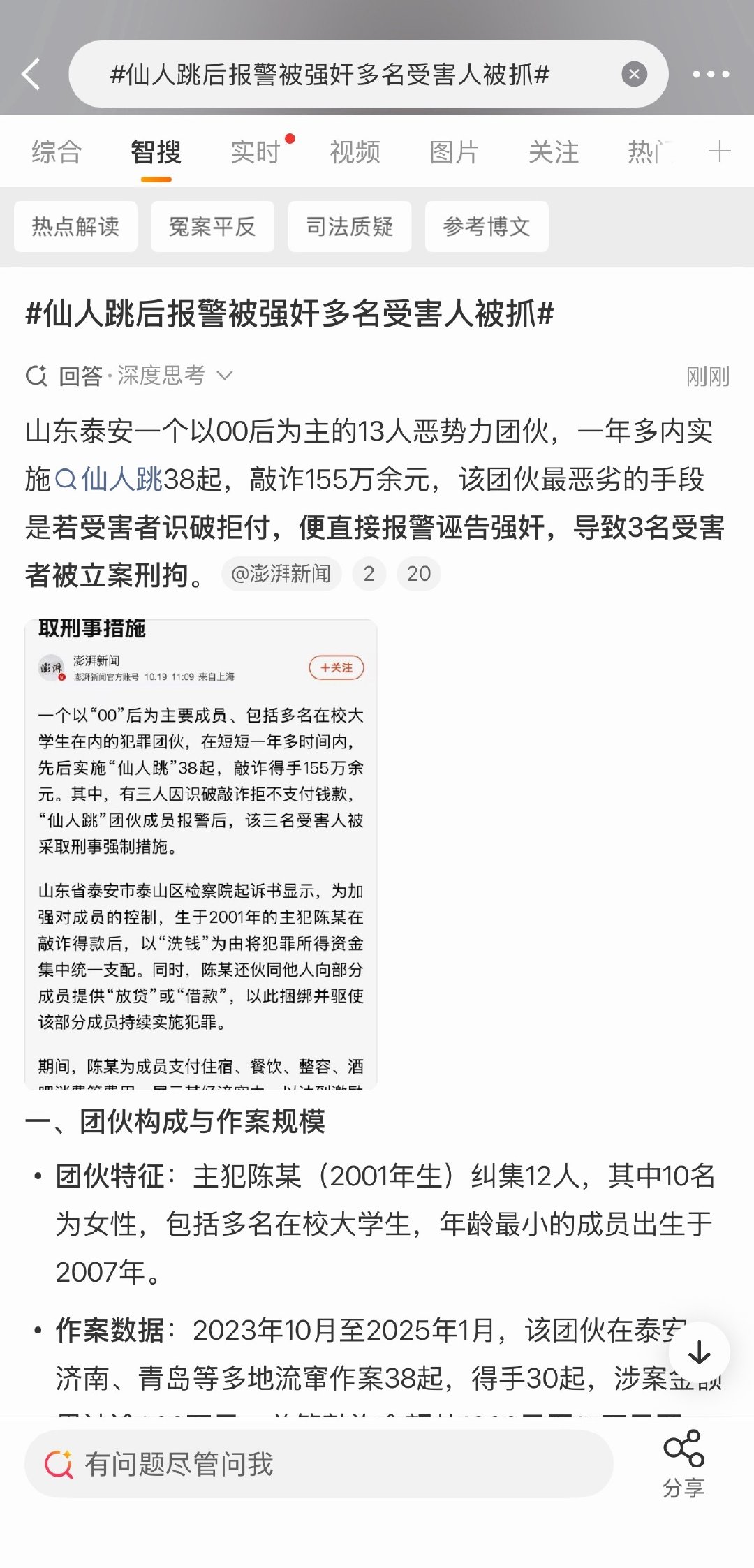 仙人跳后报警被强奸多名受害人被抓。这事有三点让人吃惊①仙人跳团伙13人全部是00后，先发生关系再勒索，不给钱就报警强奸②仙人跳38起，勒索了155万③有三人因不给钱，被诬告强奸被立案刑拘。
这也太离谱了！ ​