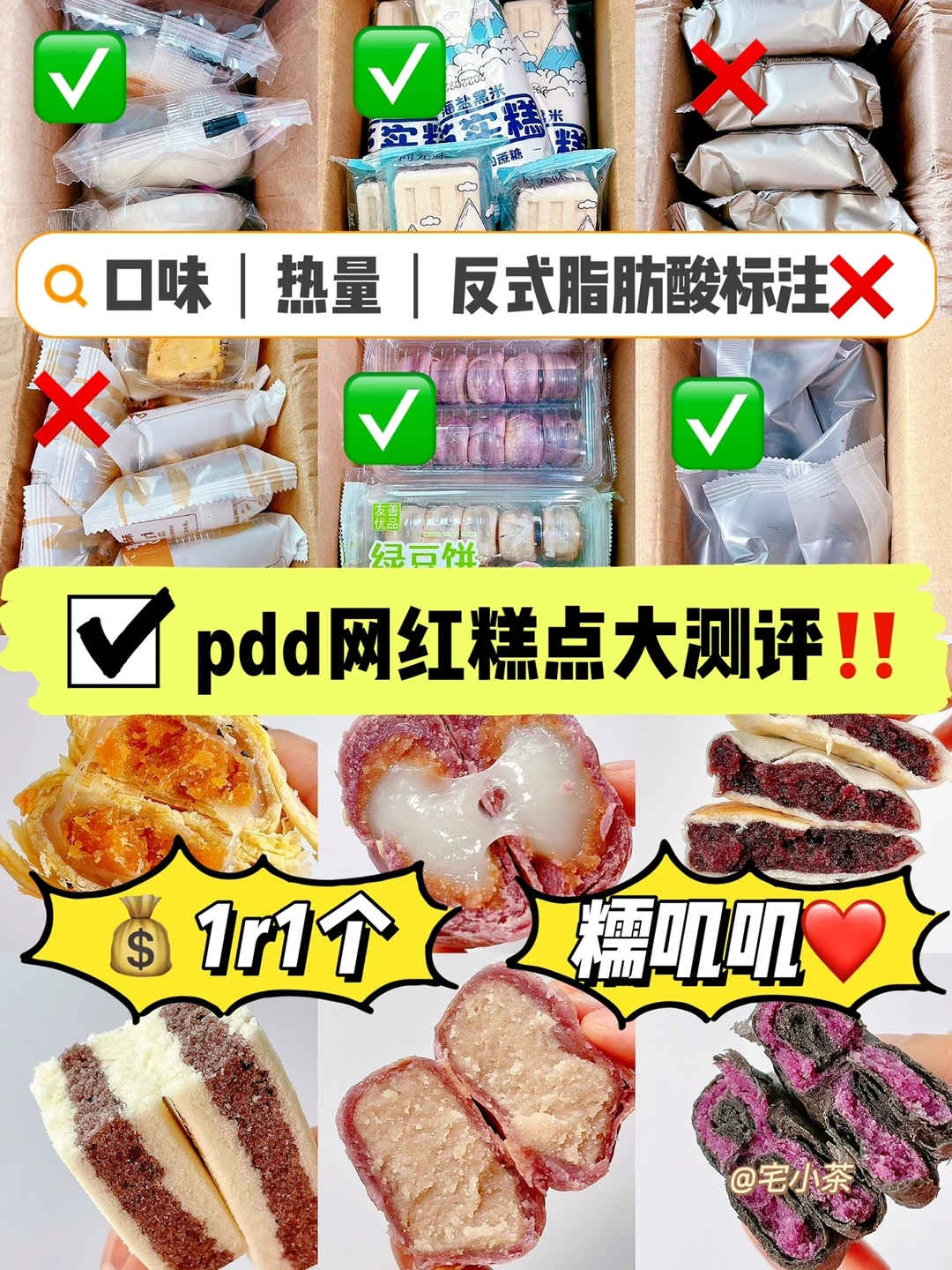 pdd网红糕点大测评‼️1💰1个糯叽叽✅