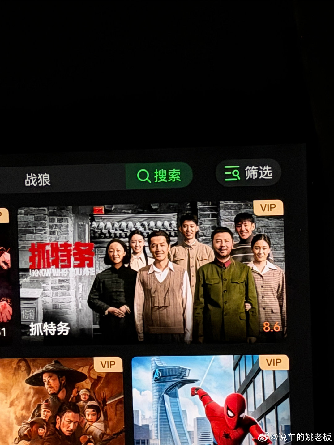 出差的路上在智界V9车里 看完抓特务电影 我觉这个部电影是被韩红走个面给耽误的好电影[捂嘴哭]  ​