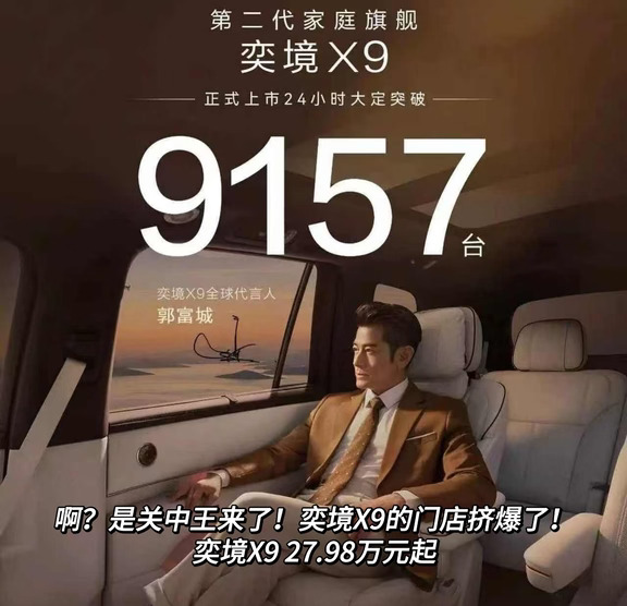 奕境 X9 华为乾崑智驾版门店挤爆了！