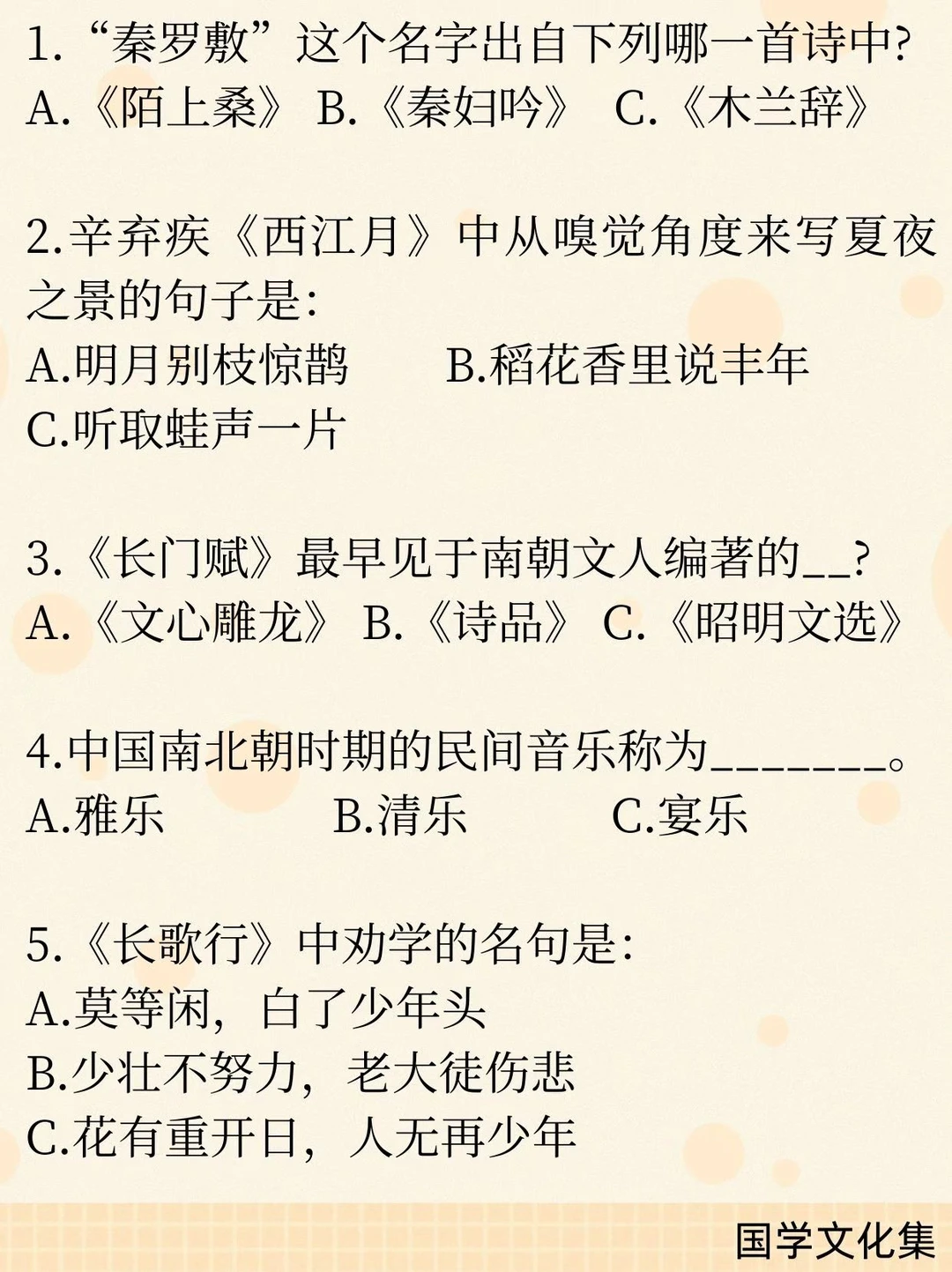 文化常识打卡(2026.2.15)