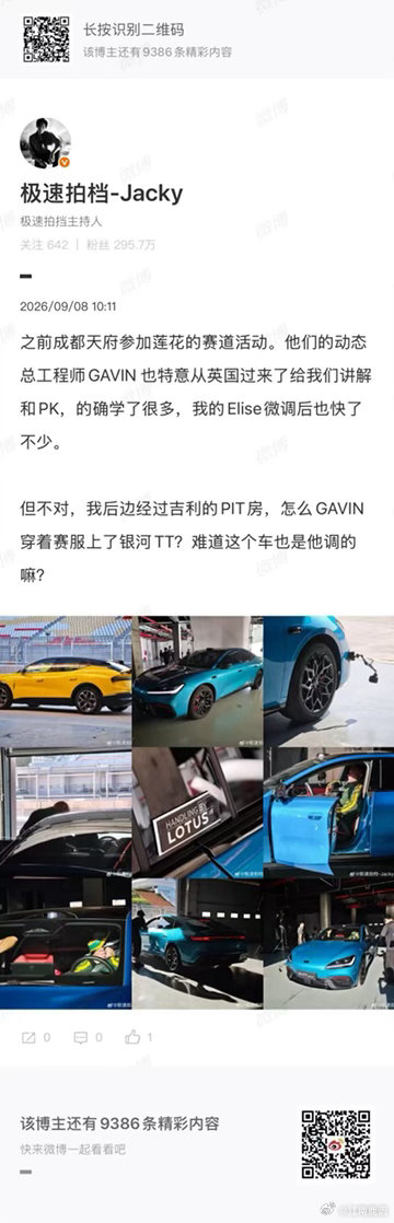 极速拍档Jacky参加莲花赛道活动
偶遇莲花底盘调校高手GAVIN
身穿赛车服坐进#吉利银河TT
B柱居然带有莲花调校认证标识🫨 ​