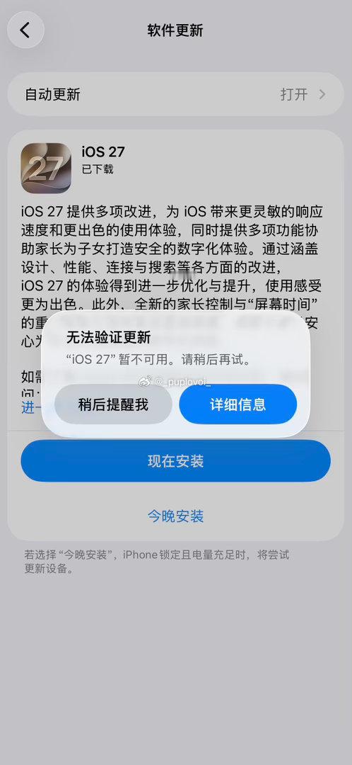 有没有人知道到底为啥一直弹出来这个更新不了iOS27呀[苦涩]换网了关移动数据了拔卡也试过了 我想连我的爱剖我吃12呀[泪][泪][泪] ​