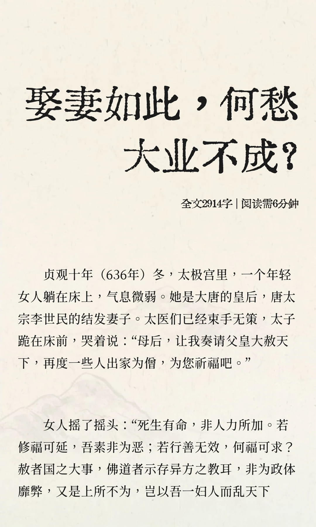 娶妻如此，何愁大业不成？