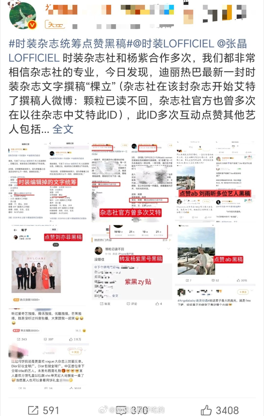 迪丽热巴时装杂志皮下点赞杨紫angelababy的黑稿。。这些杂志还有粉籍的吗 
后续是🍠编辑简介更新说不是本人没有微博 ​