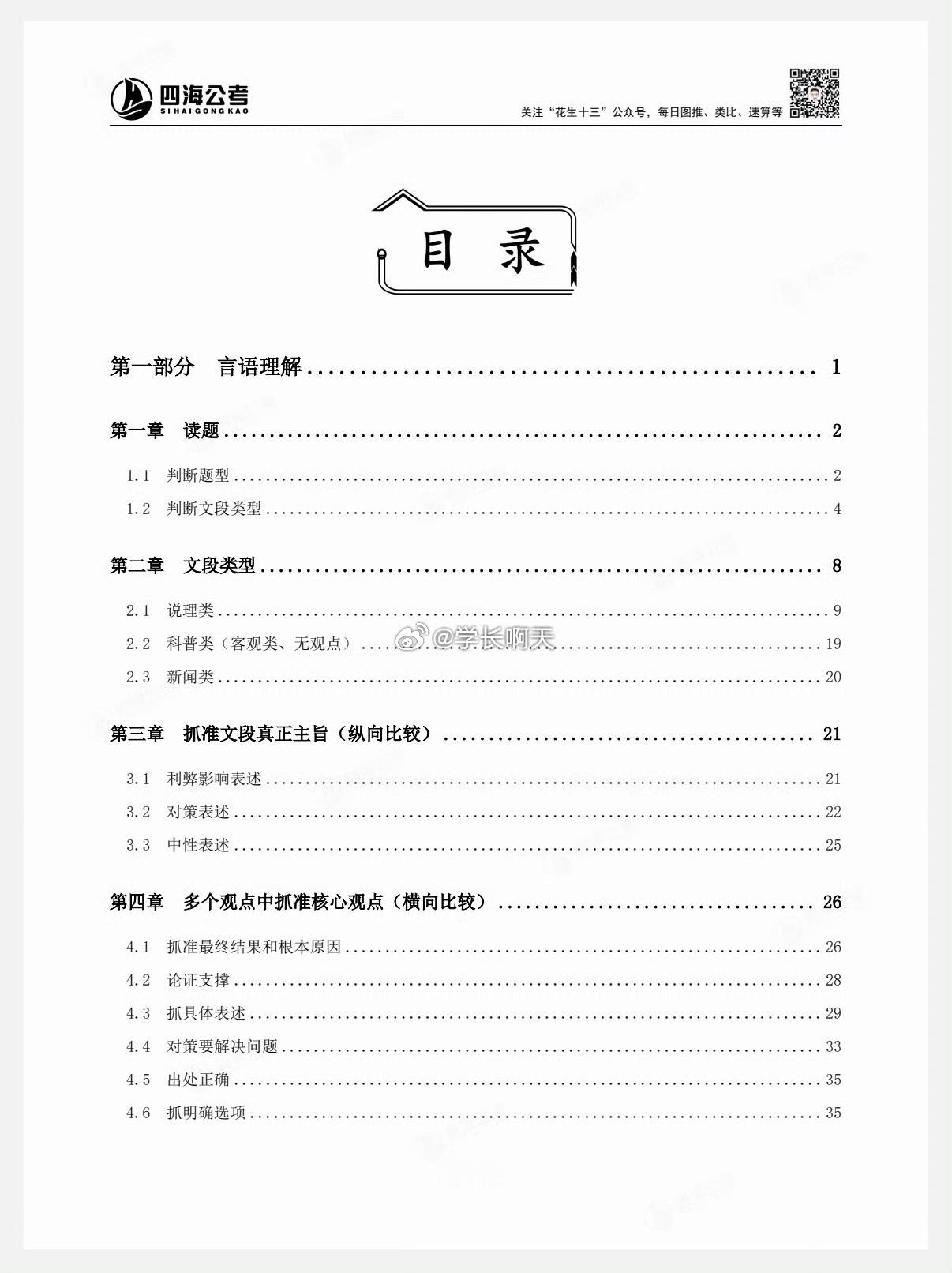 句号老师真的杀疯了！！！花生团队27新课！！！行测方法考点精讲 新模式新打磨 信花生 你必胜 ​​​