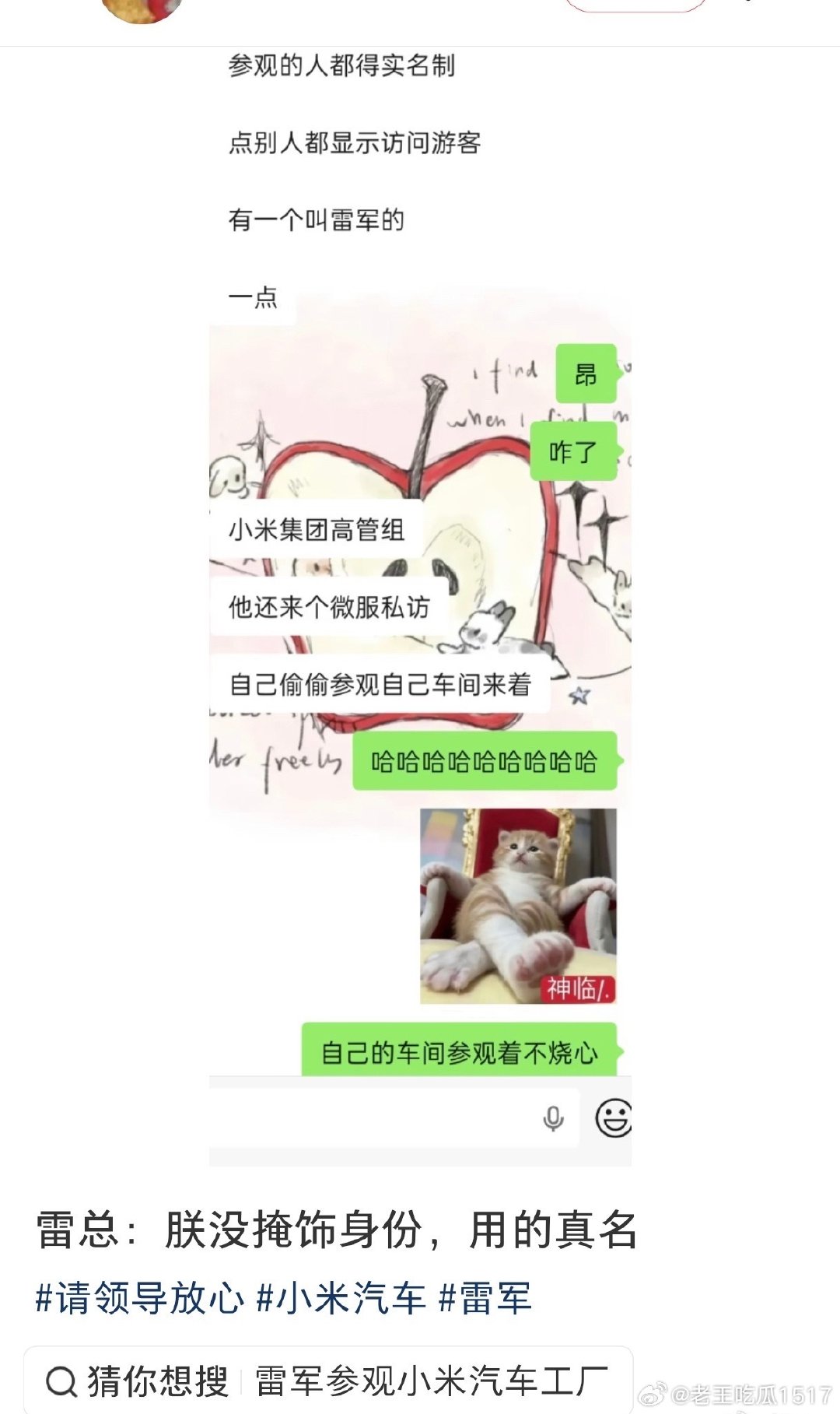 这也太搞笑了[哈哈][哈哈][哈哈]#雷军# ​