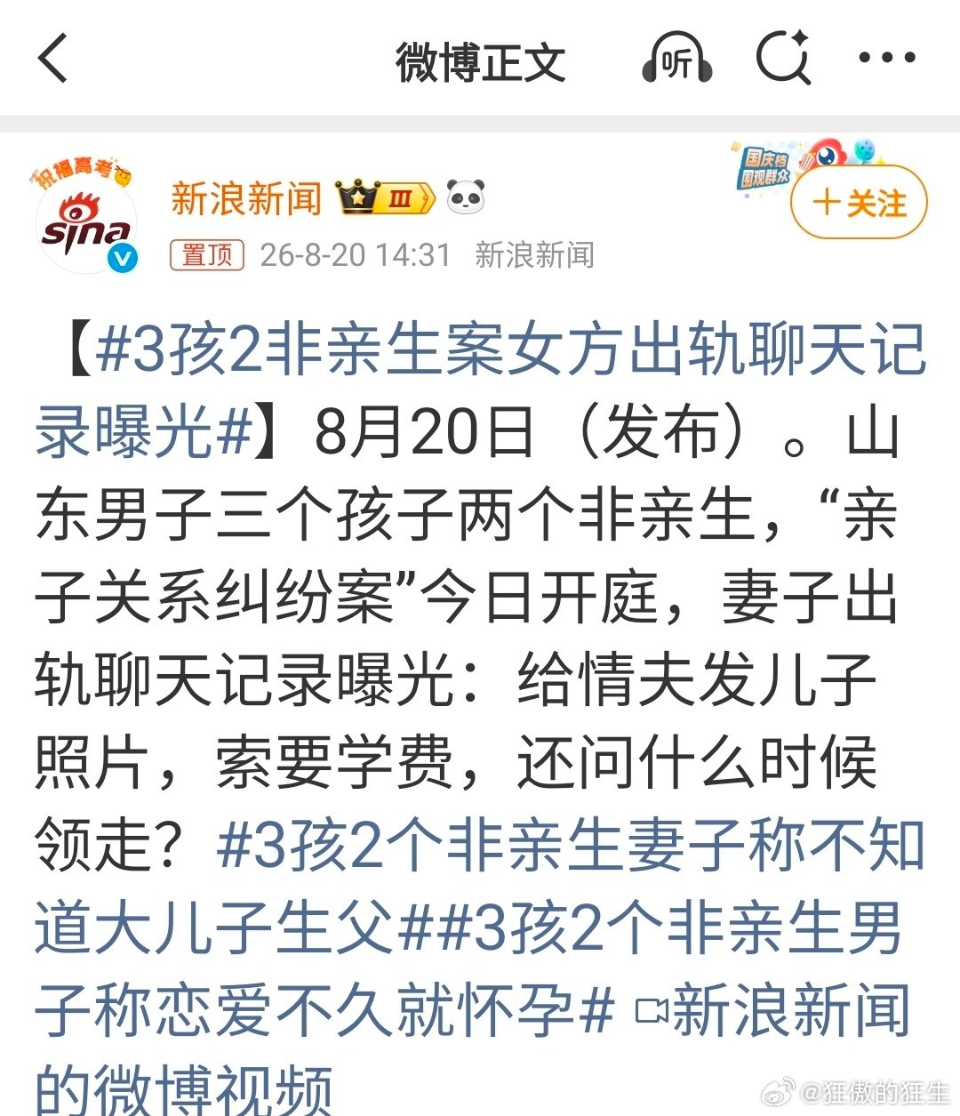 #3孩2非亲生案女方出轨聊天记录曝光#
最不能直视的，是人心！ ​