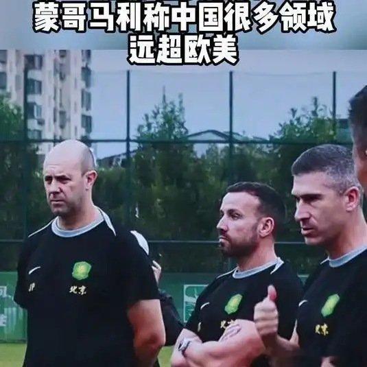 《北京国安主帅蒙哥马利，盛赞国内球迷热情》播放量：93
作者：梦江南体育 ​