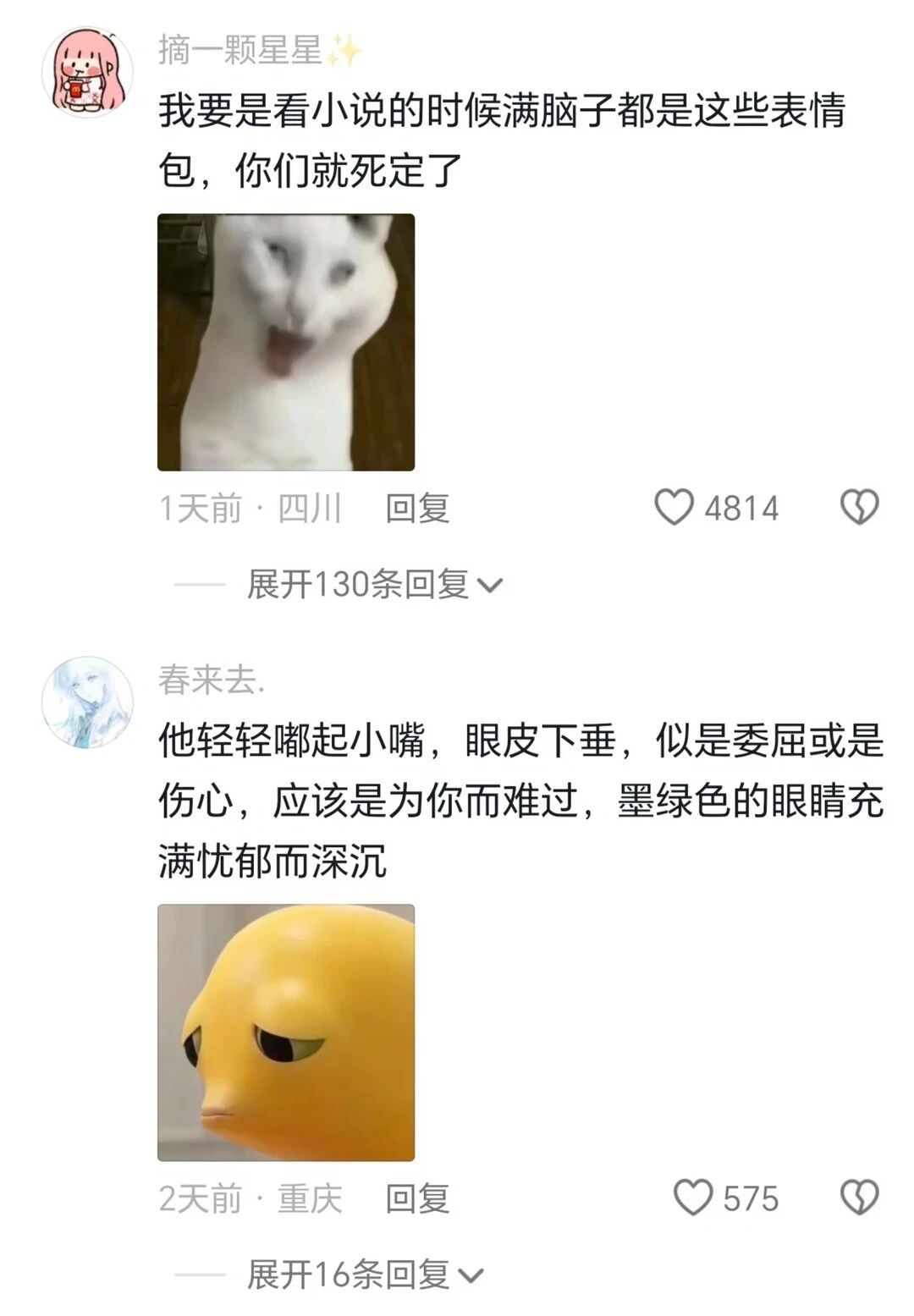 喜欢看小说的有福了，每天和朋友发表情包都是在看小说[害羞]#有点东西##小说# ​